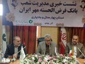 پرداخت ۲۹ هزار فقره تسهیلات از سوی بانک مهر ایران در چهارمحال و بختیاری