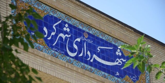 معرفی ۹ گزینه برای انتخاب شهردار شهرکرد