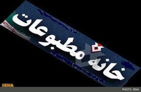 نتایج انتخابات خانه مطبوعات چهار محال و بختیاری اعلام شد