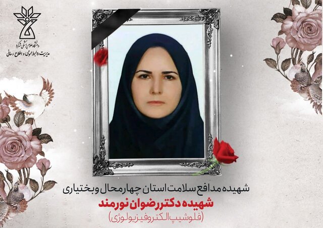 چهارمین شهید مدافع سلامت چهارمحال‌وبختیاری آسمانی شد