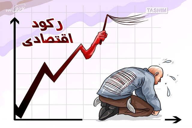 سیاست‌های معمول کشور را از رکود خارج نمی‌کند
