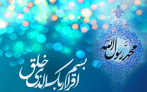 عید مبعث نقطه تمرکز وحدت میان مسلمانان است
