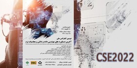 دانشگاه شهرکرد میزبان دومین کنفرانس ملی دستاوردهای مهندسی داده، دانش و محاسبات نرم