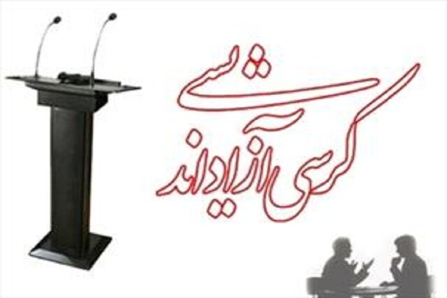 کرسی آزاداندیشی «زن، خانواده و هویت ایرانی- اسلامی» در دانشگاه ایلام برگزار می‌شود