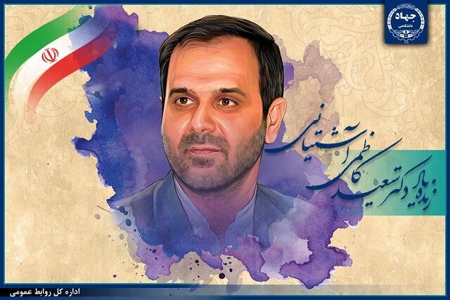 زنده‌یاد کاظمی آشتیانی بنیانگذار یک جریان اثرگذار بود