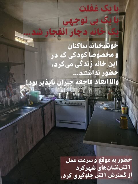 نصب ناایمن بخاری در شهرکرد خانه‌ای را به آتش کشید