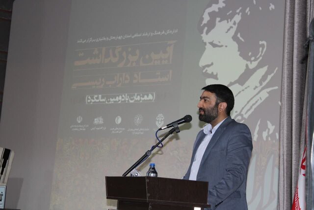 آیین بزرگداشت زندهیاد داراب رئیسی در شهرکرد برگزار شد