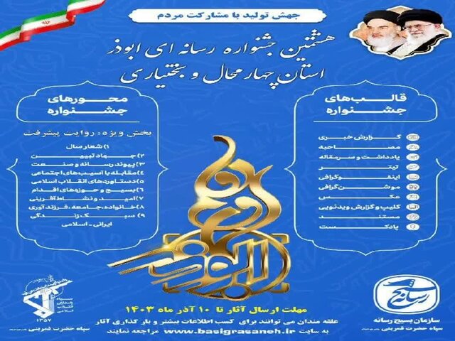 تمدید مهلت ارسال آثار به جشنواره ابوذر در چهارمحالوبختیاری تمدید مهلت ارسال آثار به جشنواره ابوذر در چهارمحالوبختیاری