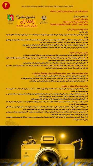 جشنواره ملی عکس «راهداران، سفیران جادهها» در چهارمحال و بختیاری برگزار میشود