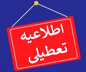 استان اصفهان سه‌شنبه تعطیل است