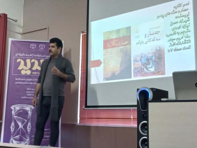 برگزاری دومین دوره مرحله استانی مسابقات ارائه سه دقیقهای (سدید) در چهارمحال و بختیاری