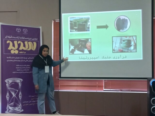 برگزاری دومین دوره مرحله استانی مسابقات ارائه سه دقیقهای (سدید) در چهارمحال و بختیاری