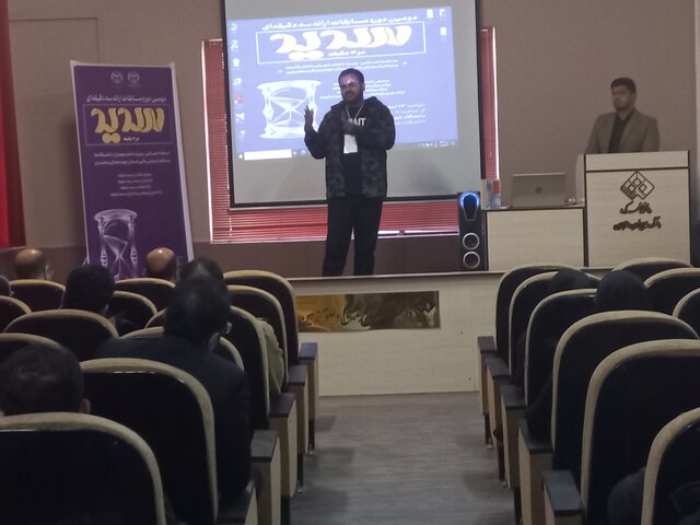 برگزاری دومین دوره مرحله استانی مسابقات ارائه سه دقیقهای (سدید) در چهارمحال و بختیاری