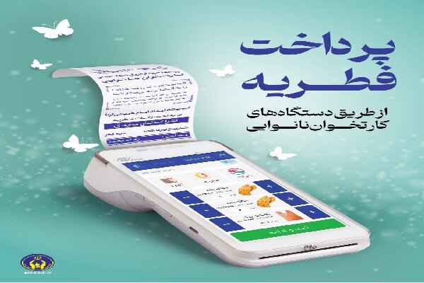 استقرار بیش از ۱۲۰۰ پایگاه جمعآوری زکات فطریه در چهارمحال و بختیاری  استقرار بیش از ۱۲۰۰ پایگاه جمعآوری زکات فطریه در چهارمحال و بختیاری