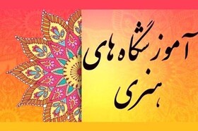 ممنوعیت افزایش شهریه در آموزشگاه‌های آزاد هنری چهارمحال و بختیاری