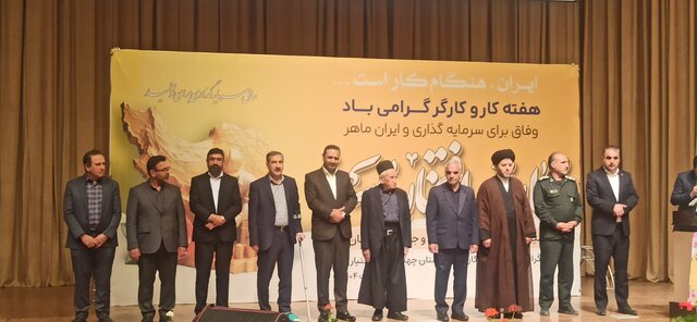 کارگران نمونه چهارمحال و بختیاری تجلیل شدند