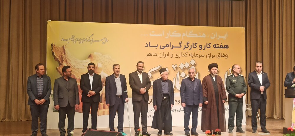 کارگران نمونه چهارمحال و بختیاری تجلیل شدند