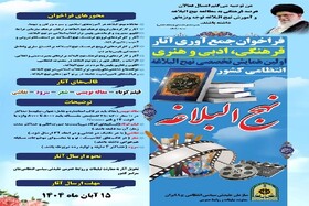 نخستین همایش استانی نهج‌البلاغه در چهارمحال و بختیاری برگزار می‌شود