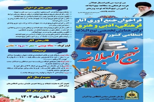 نخستین همایش استانی نهج‌البلاغه در چهارمحال و بختیاری برگزار می‌شود