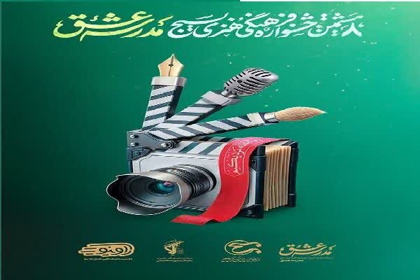 جشنواره «مدرسه عشق» در چهارمحال و بختیاری برگزار می‌شود