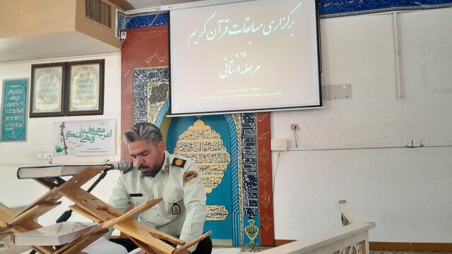 اختتامیه مسابقات قرآن و نهجالبلاغه فرماندهی انتظامی چهارمحالوبختیاری برگزار شد