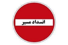 جاده زرین‌شهر به شهرکرد مسدود شد