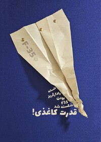 تولید ۴۰ اثر فاخر توسط هنرمندان چهارمحال‌وبختیاری در پاسخ به جنایات رژیم صهیونیستی
