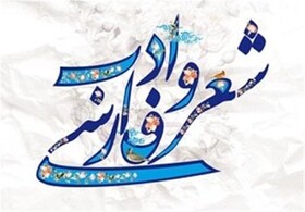 محفل ادبی شعرای برجسته در چهارمحال و بختیاری برگزار شد