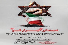 تجمع «همصدا برای ایران قوی» در چهارمحال‌وبختیاری برگزار می‌شود