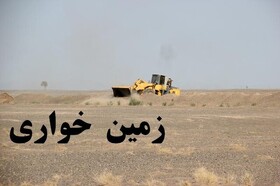 کشف زمین خواری میلیاردی در چهارمحال و بختیاری 