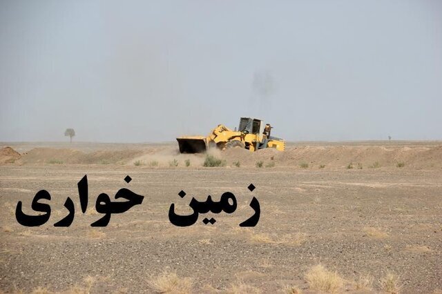 کشف زمین خواری میلیاردی در چهارمحال و بختیاری 