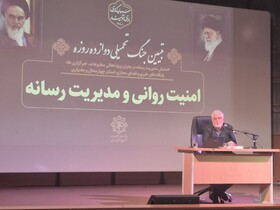 از سلاح رسانه برای تقویت امنیت روانی جامعه استفاده کنیم