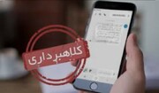 پلیس فتای بوشهر: مراقب کلاهبرداری با وعده قبولی تضمینی کنکور باشید