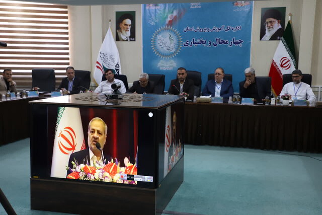 آغاز سی‌وهشتمین اجلاس روسای آموزش و پرورش در چهارمحال و بختیاری