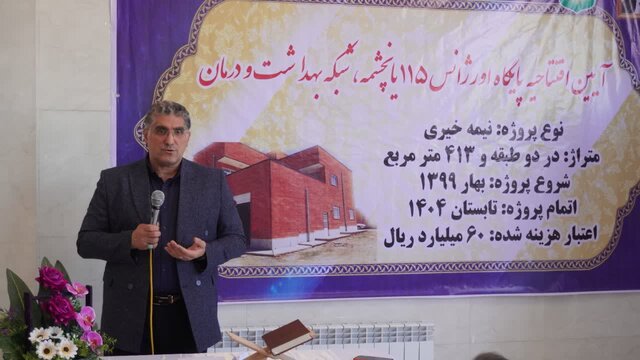 پایگاه اورژانس ۱۱۵ نیمه خیری یان‌چشمه افتتاح شد