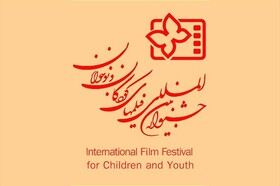 آغاز جشنواره فیلم‌ کودک و نوجوان در شهرکرد