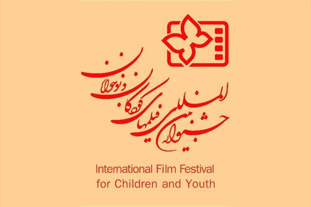 آغاز جشنواره فیلم‌ کودک و نوجوان در شهرکرد