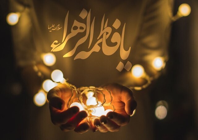 نقش‌آفرینی مؤثر حضرت فاطمه زهرا (س) در اجتماع