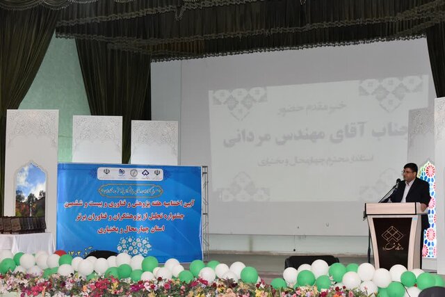 استاندار چهارمحال و بختیاری: راه توسعه پایدار استان اتصال پژوهش به تولید است