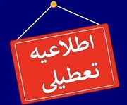 ادارات چهارمحال و بختیاری ۲۸ مراداد تعطیل است