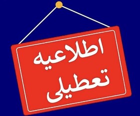 چهارمحال و بختیاری ۱۰ دی تعطیل شد