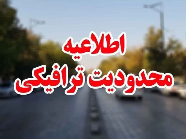 محدودیت‌های ترافیکی ۲۲بهمن در شهرکرد اعلام شد