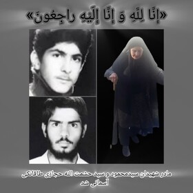 مادر شهیدان «حجازی طاقانکی» آسمانی شد