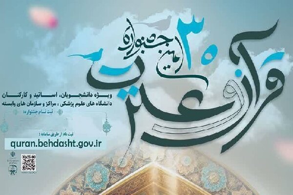 ثبت‌نام ۳۸۰۰ شرکت‌کننده در بخش مطالعات و پژوهش مسابقات قرآن و عترت