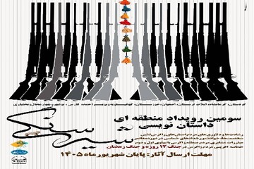 فراخوان سومین رویداد منطقه‌ای داستان‌نویسی «شیر سنگی» منتشر شد