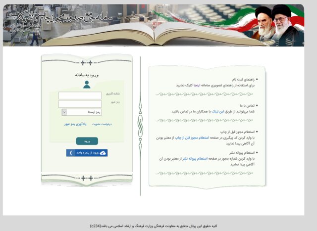 راه‌اندازی سامانه صدور مجوز چاپ و نشر کتاب در آذربایجان‌ شرقی