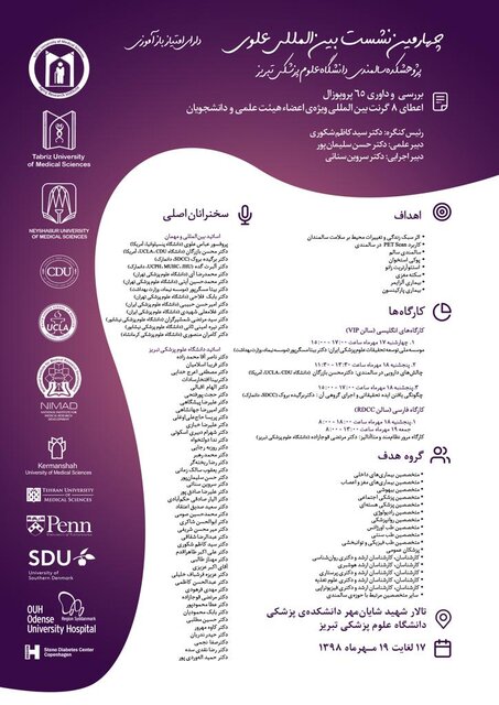 کنگره بین‌المللی سلامت و توانبخشی سالمندان در تبریز برگزار می‌شود
