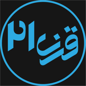 هر کشوری باید خودش را با تغییرات قرن ۲۱ تطبیق دهد