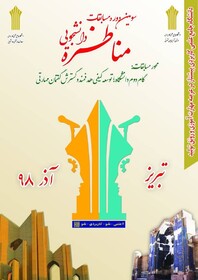 جزئیات برگزاری مسابقات مناظرات دانشجویی دانشگاه‌های علمی کاربردی کشور در تبریز
