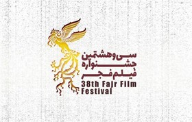 جدول اکران فیلم‌های سی و هشتمین جشنواره فیلم فجر در تبریز و منطقه آزاد ارس اعلام شد